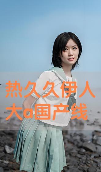 伊人国产成人,探索人性与情感的艺术表达